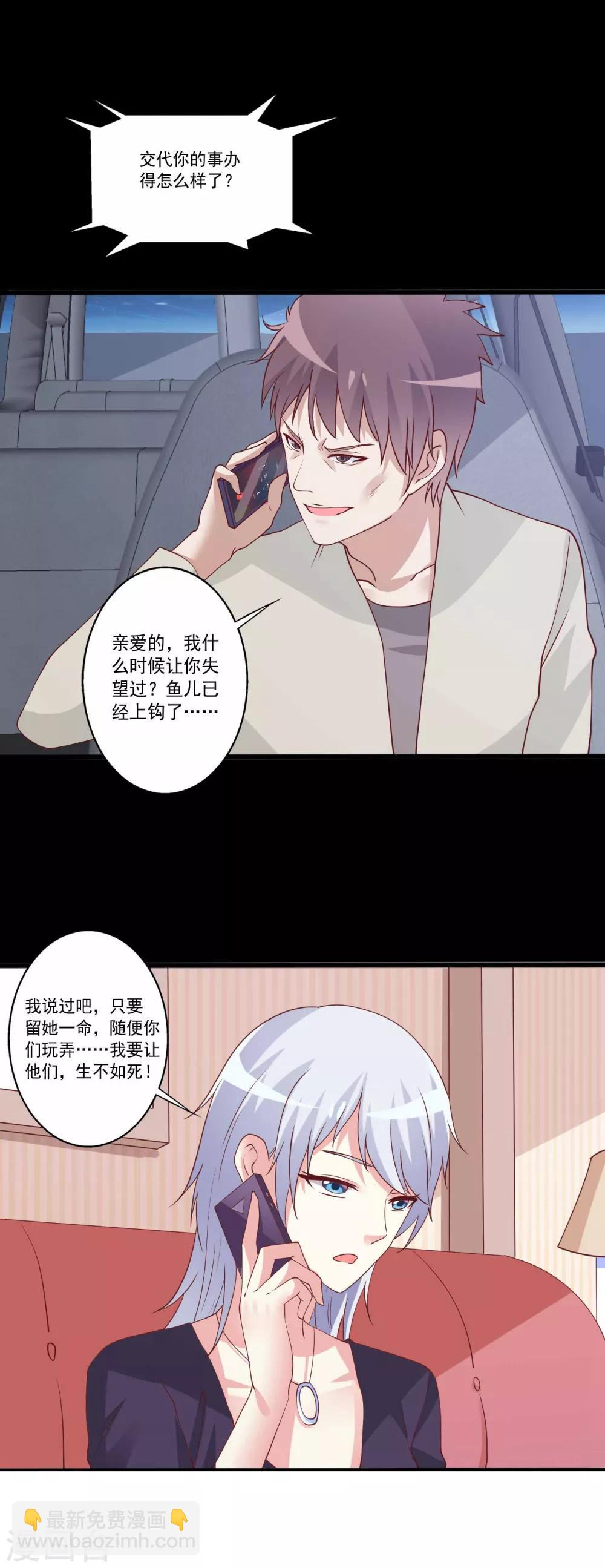 第82话 被觊觎的小兔子-第83话