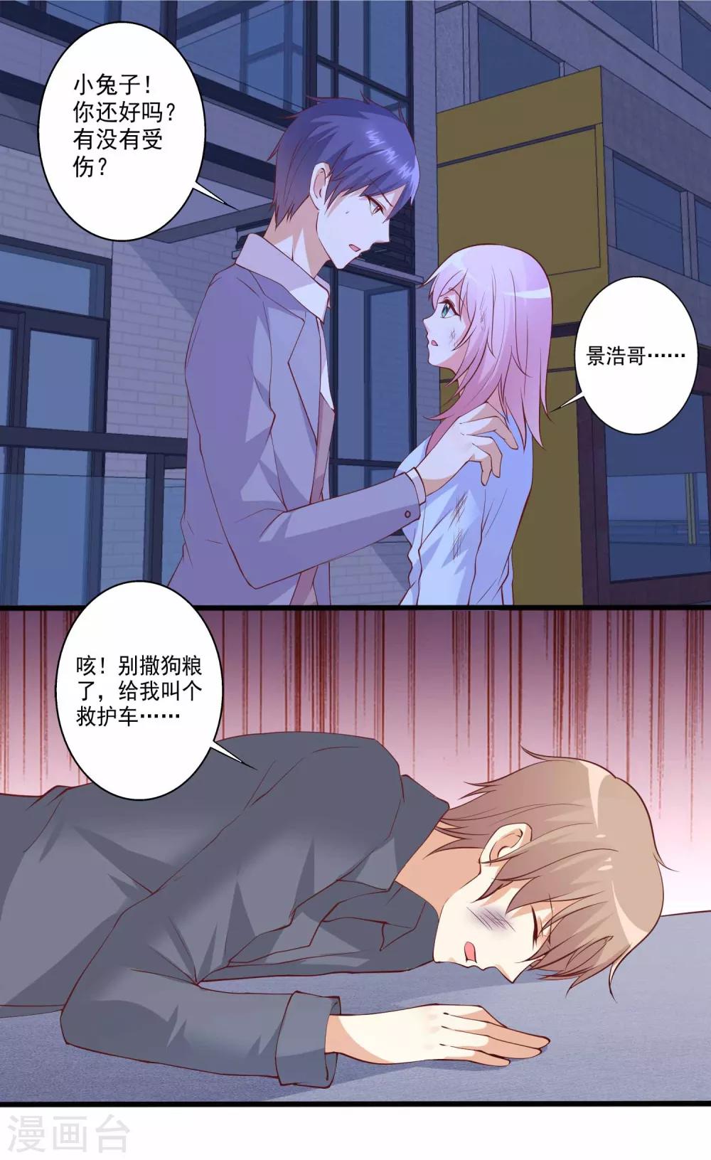 第84话 被浩哥哥公主抱-第85话