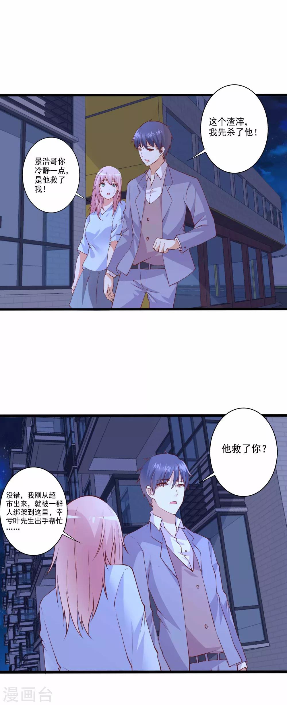 第84话 被浩哥哥公主抱-第85话