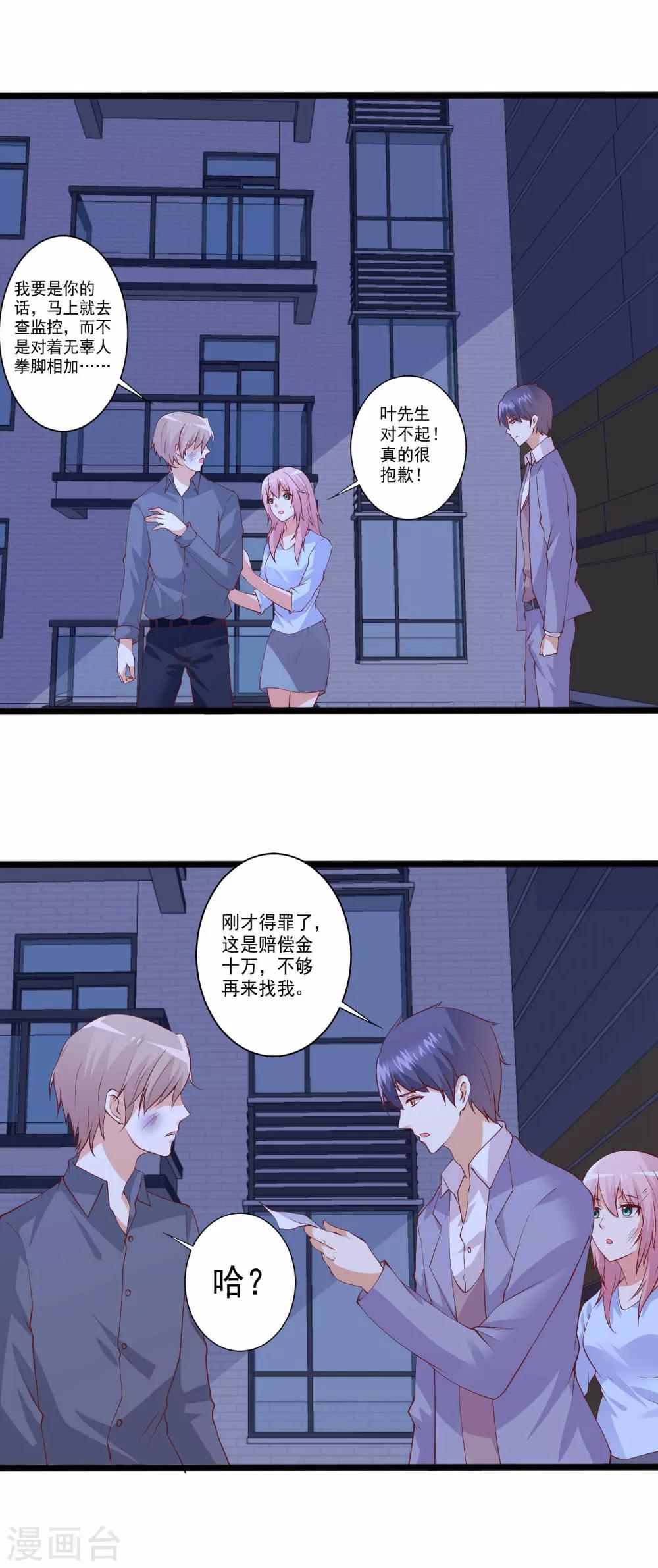 第84话 被浩哥哥公主抱-第85话