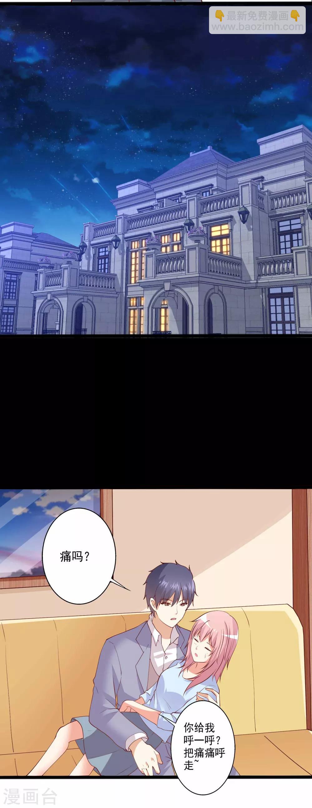 第84话 被浩哥哥公主抱-第85话