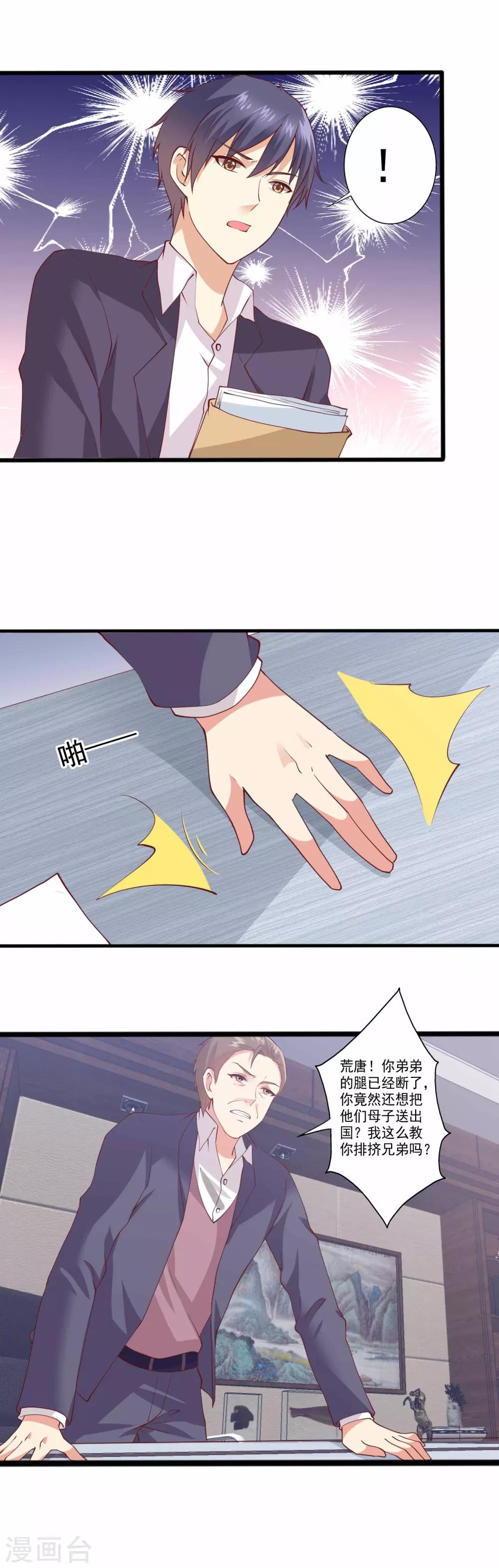 第84话 被浩哥哥公主抱-第85话