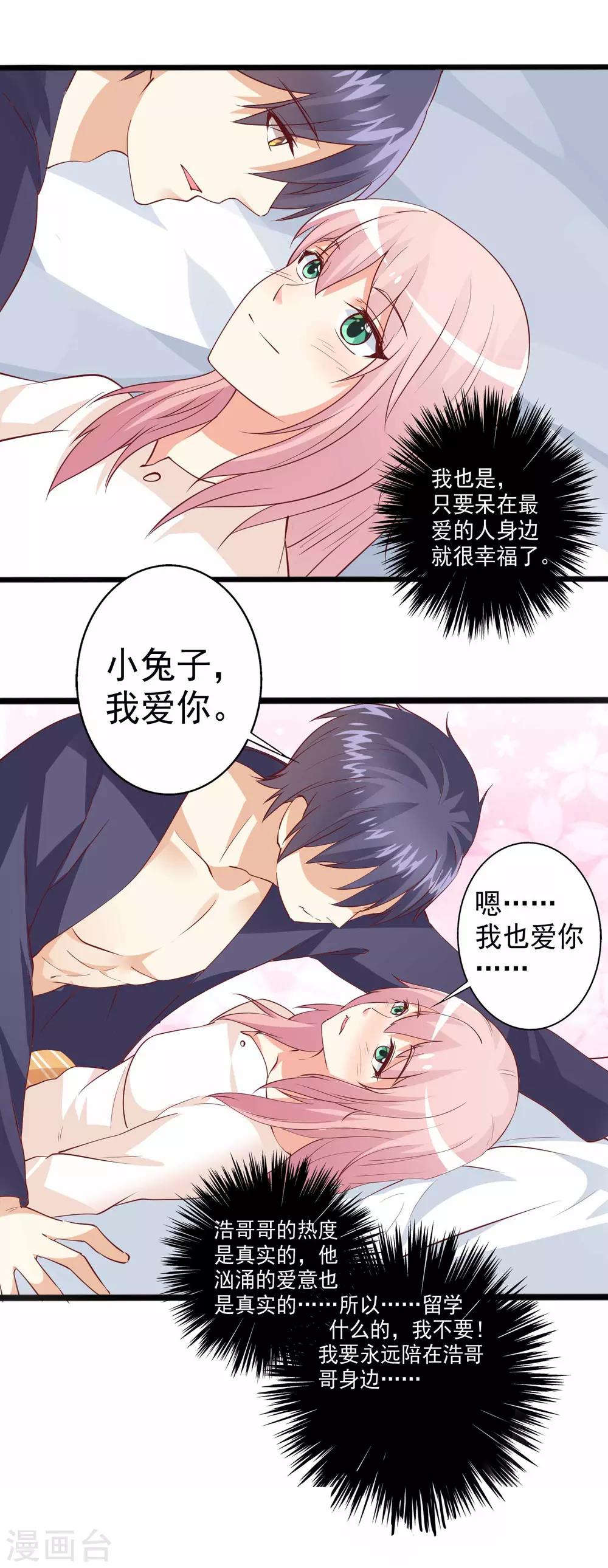 第86话 浩哥哥是要&hellip;&hellip;嘿嘿嘿！-第87话