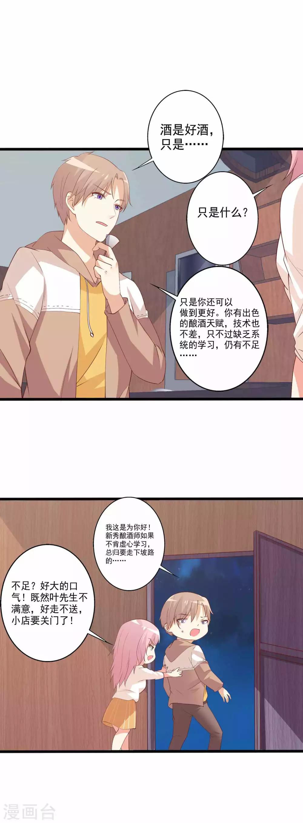 第86话 浩哥哥是要&hellip;&hellip;嘿嘿嘿！-第87话