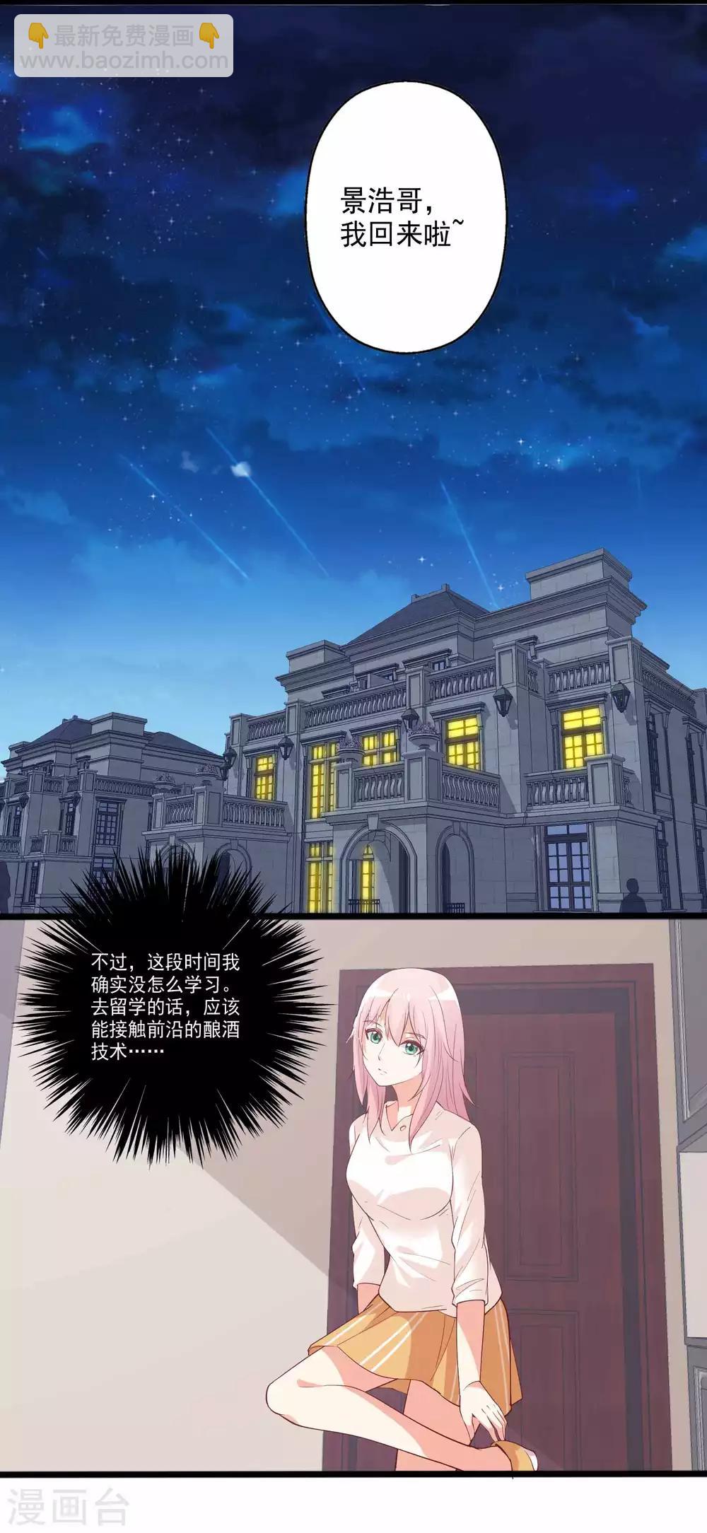 第86话 浩哥哥是要&hellip;&hellip;嘿嘿嘿！-第87话