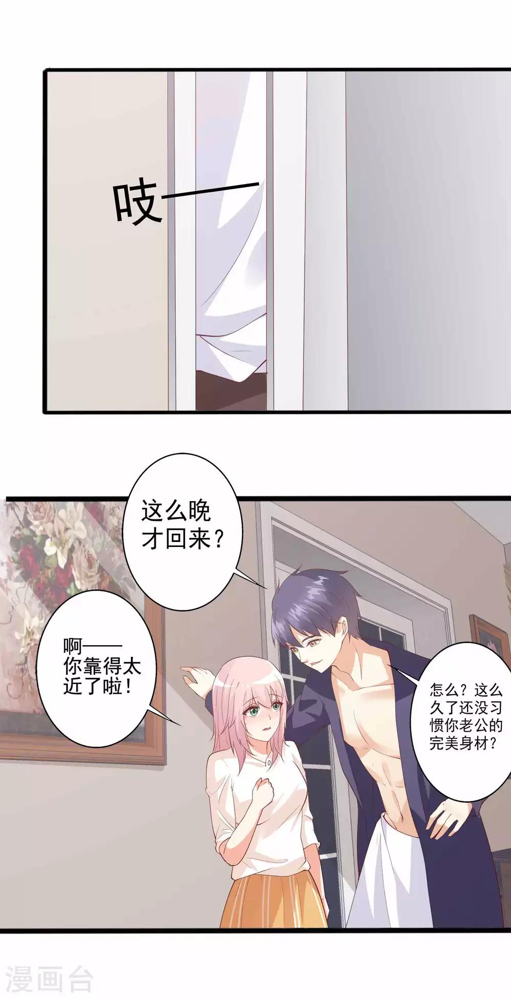 第86话 浩哥哥是要&hellip;&hellip;嘿嘿嘿！-第87话