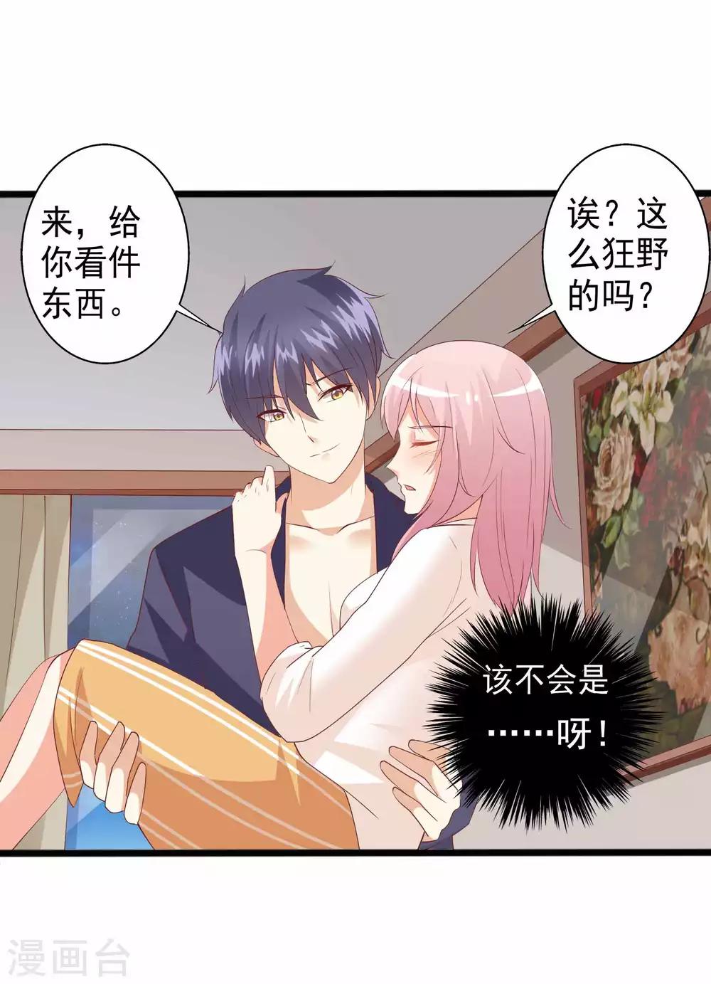 第86话 浩哥哥是要&hellip;&hellip;嘿嘿嘿！-第87话