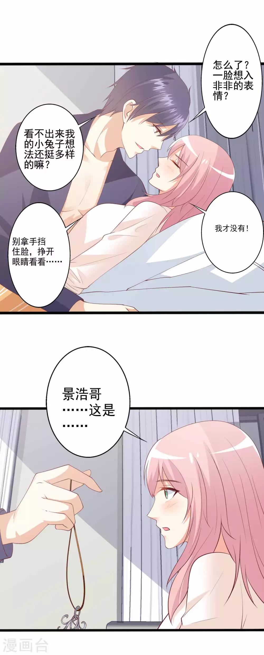 第86话 浩哥哥是要&hellip;&hellip;嘿嘿嘿！-第87话