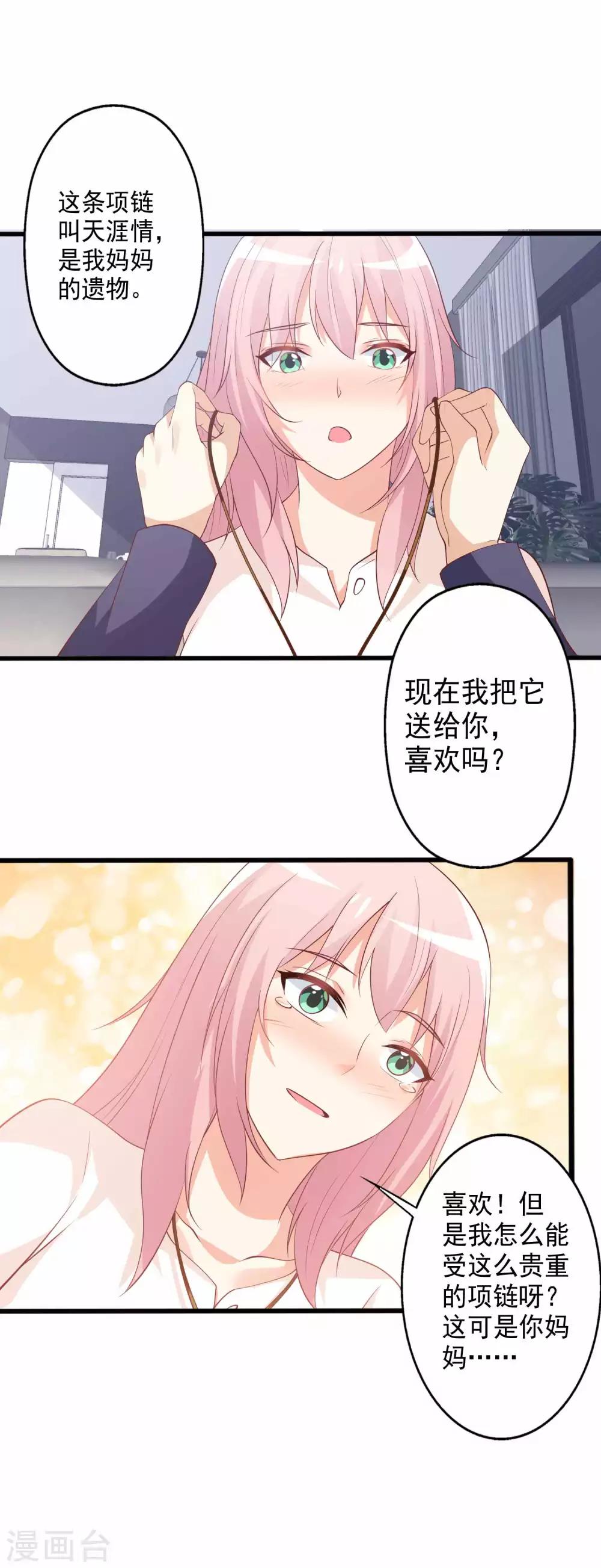 第86话 浩哥哥是要&hellip;&hellip;嘿嘿嘿！-第87话