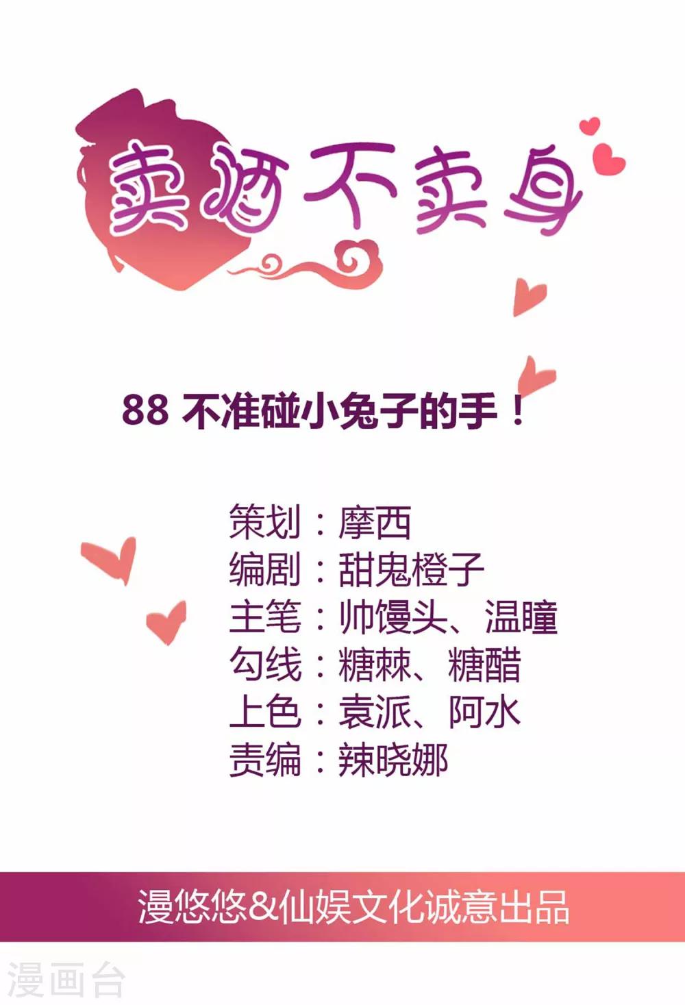第88话 不准碰小兔子的手！-第89话