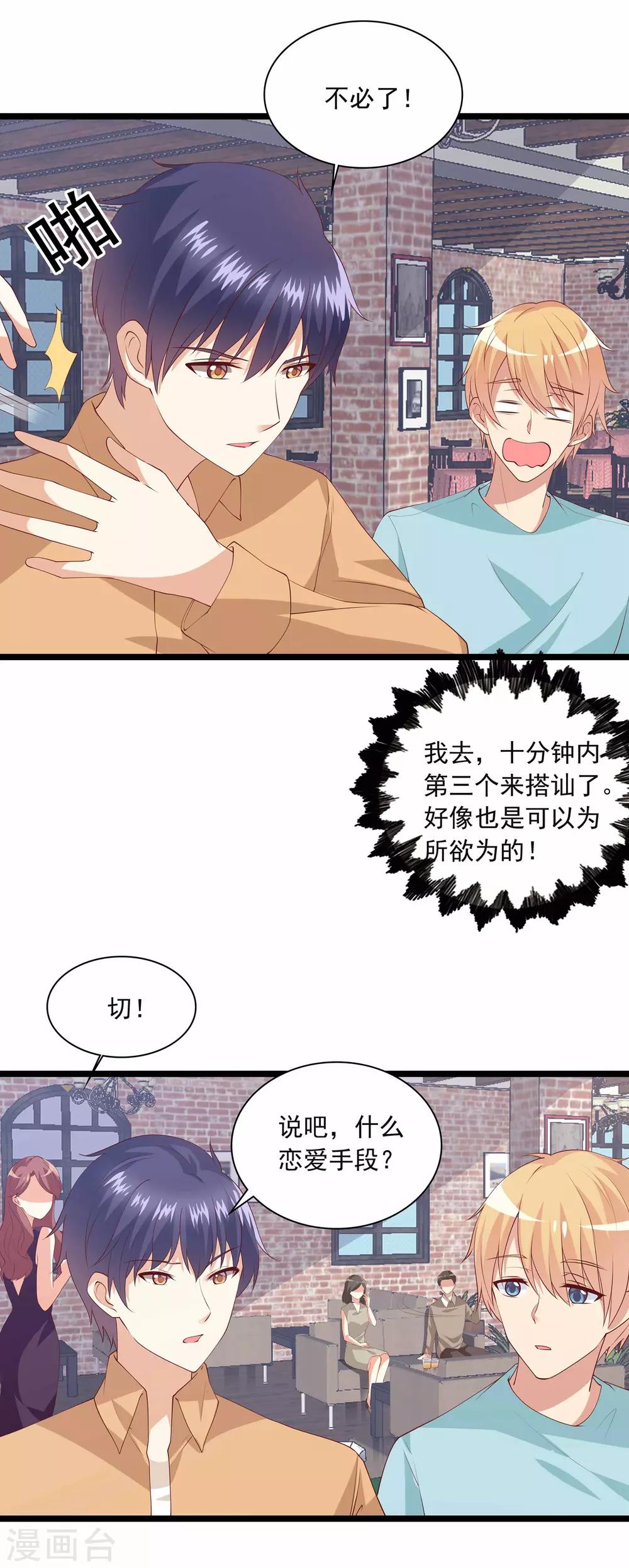 第88话 不准碰小兔子的手！-第89话