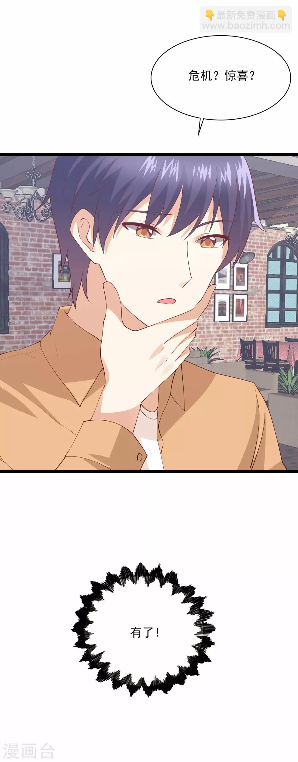 第88话 不准碰小兔子的手！-第89话