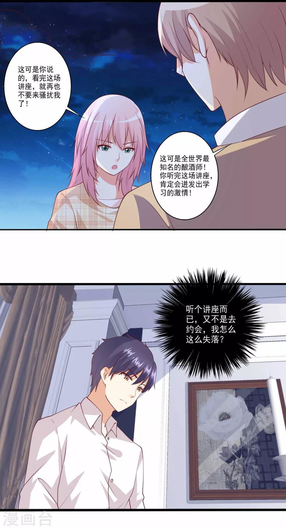 第88话 不准碰小兔子的手！-第89话