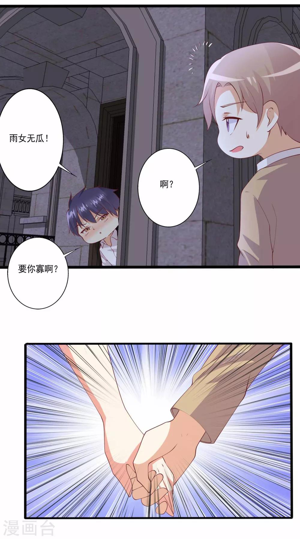 第88话 不准碰小兔子的手！-第89话