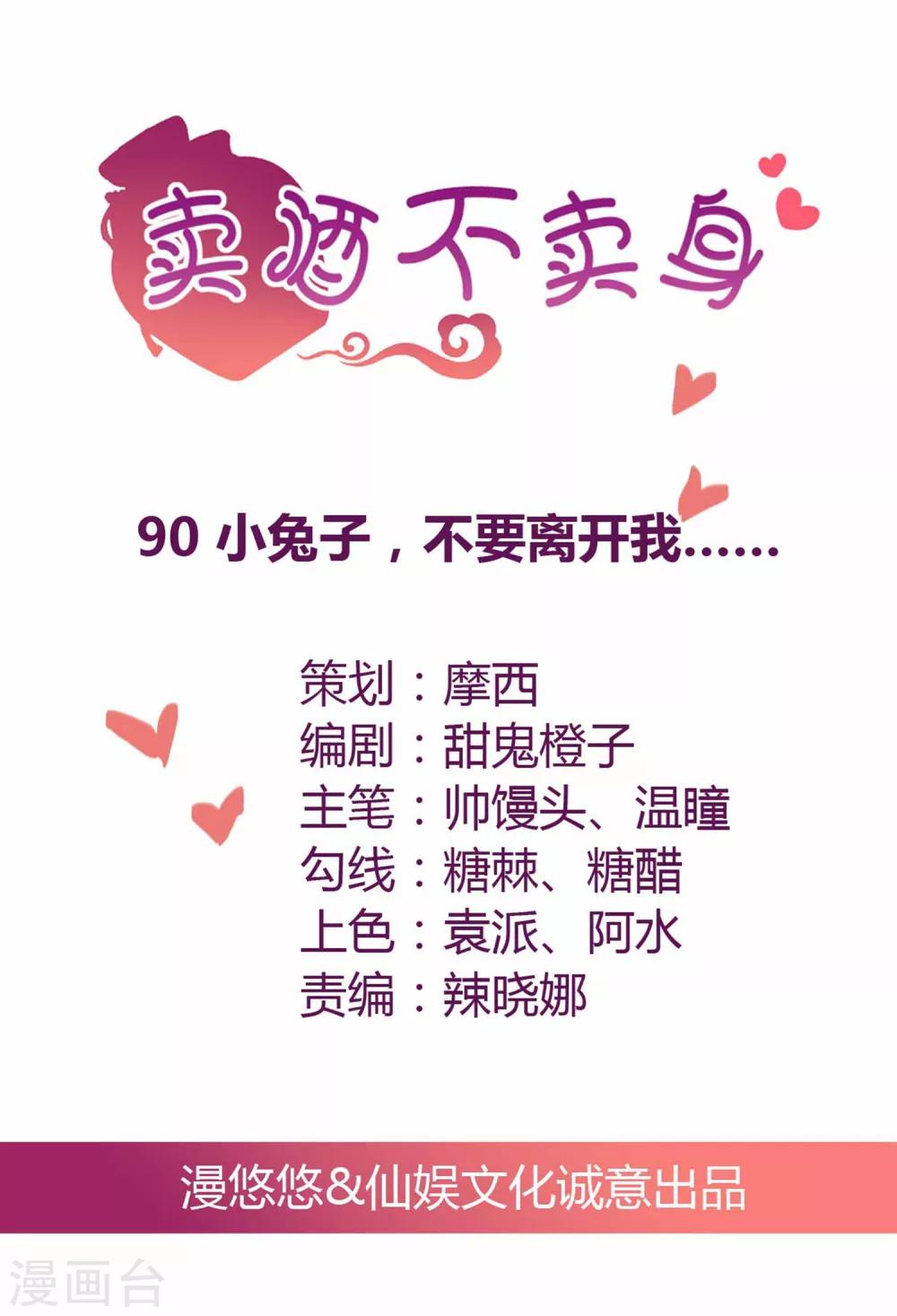 第90话 小兔子，不要离开我&hellip;&hellip;-第91话