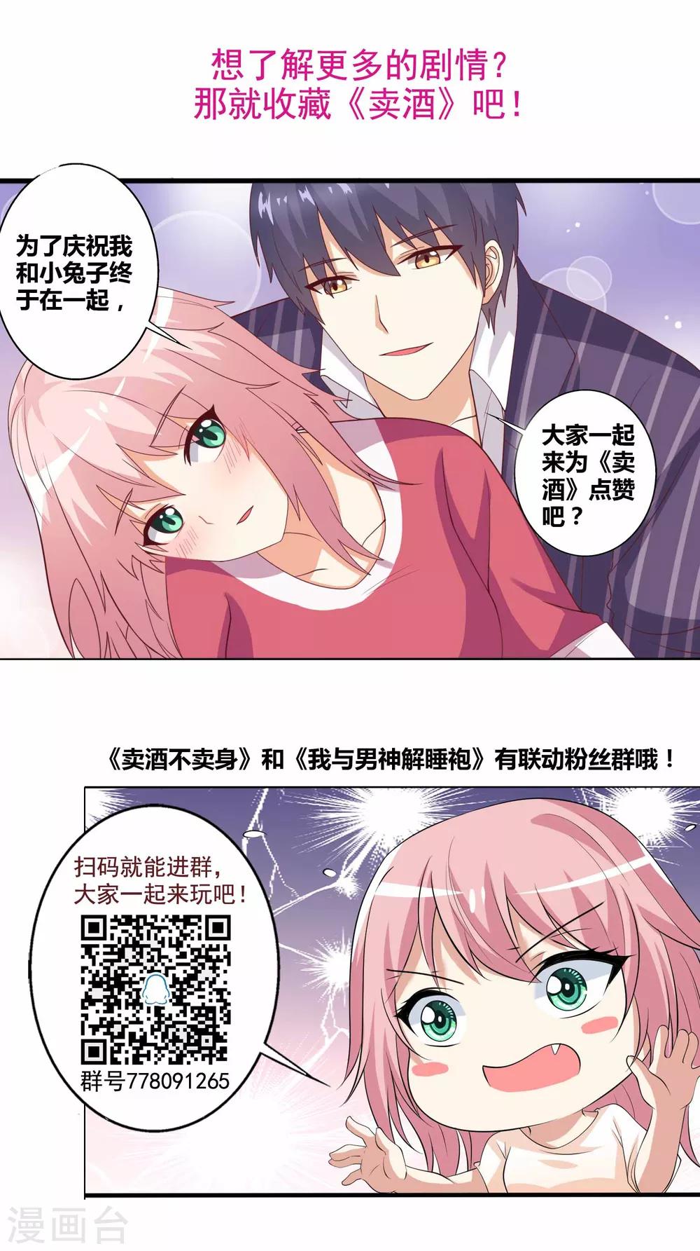 第90话 小兔子，不要离开我&hellip;&hellip;-第91话