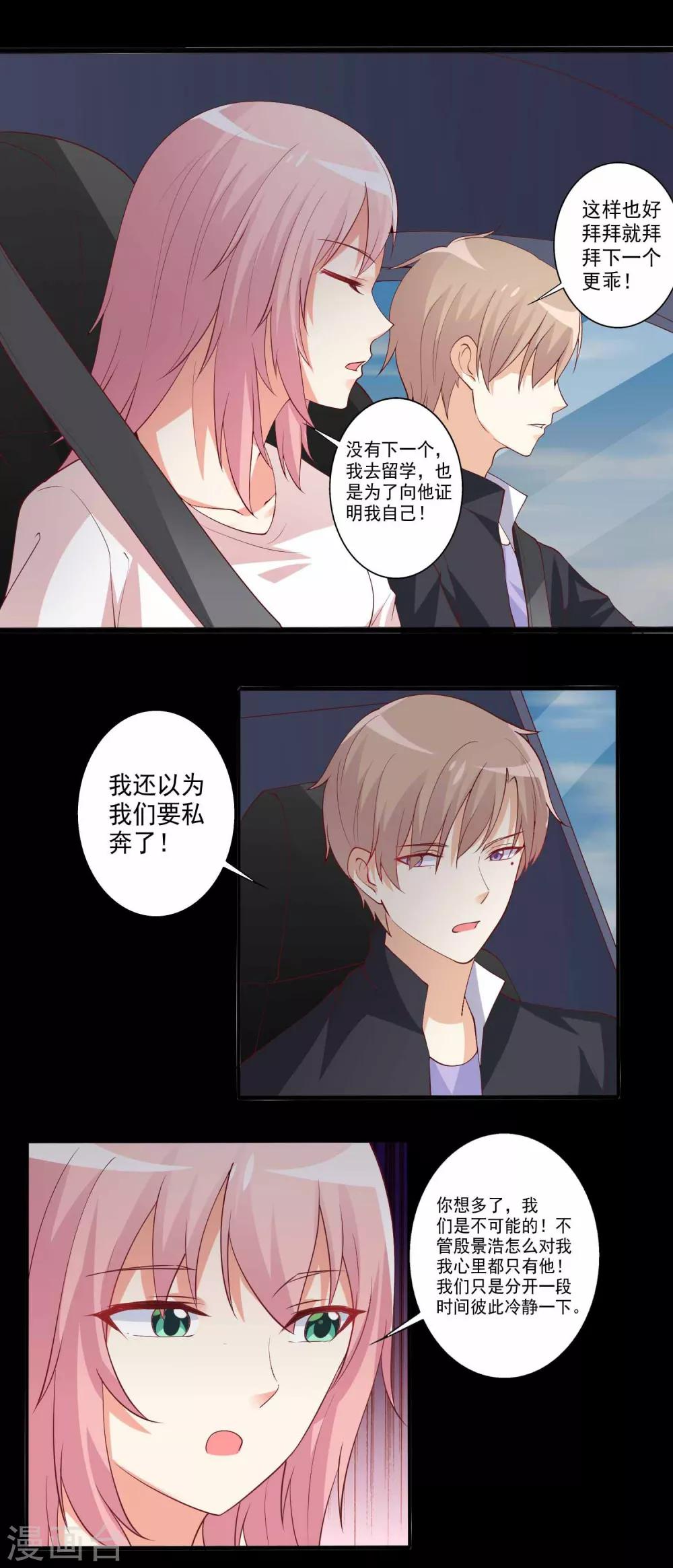 第90话 小兔子，不要离开我&hellip;&hellip;-第91话
