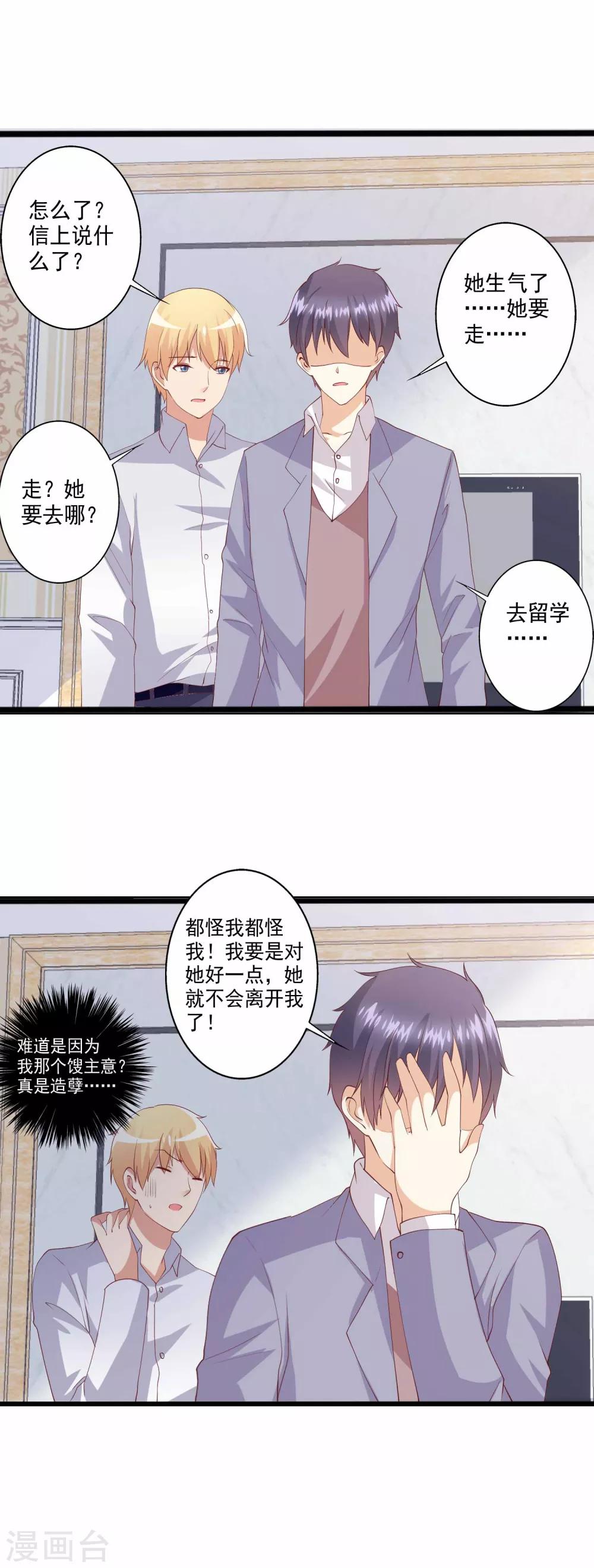 第90话 小兔子，不要离开我&hellip;&hellip;-第91话
