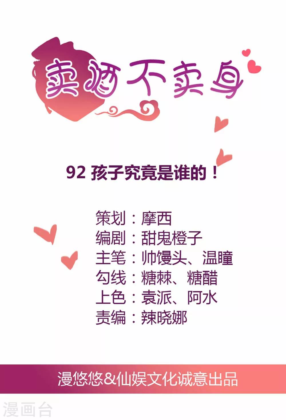 第92话 孩子究竟是谁的！-第93话