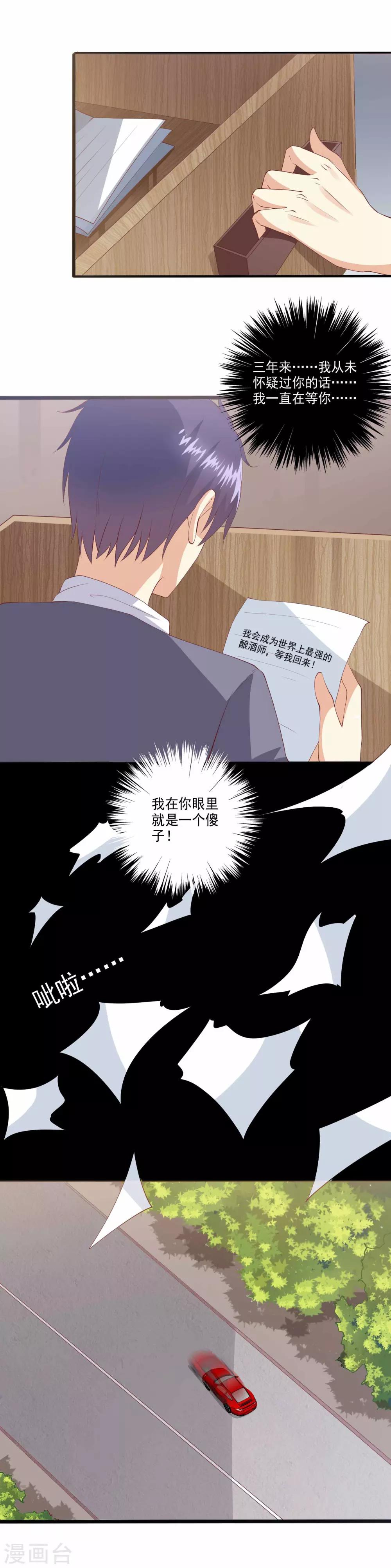 第92话 孩子究竟是谁的！-第93话