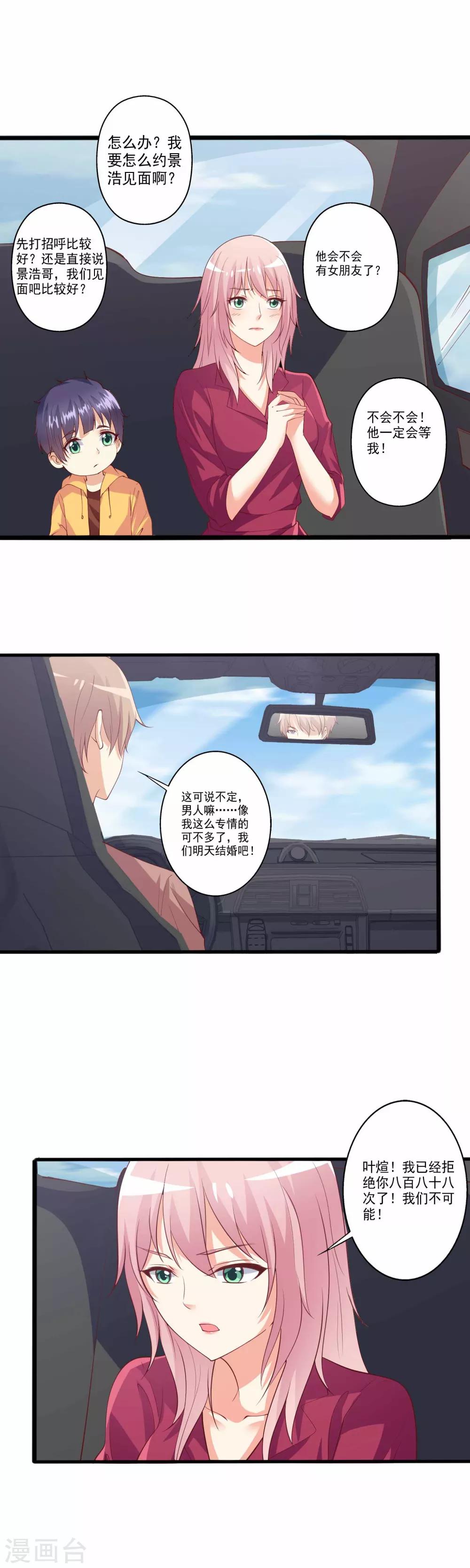第92话 孩子究竟是谁的！-第93话