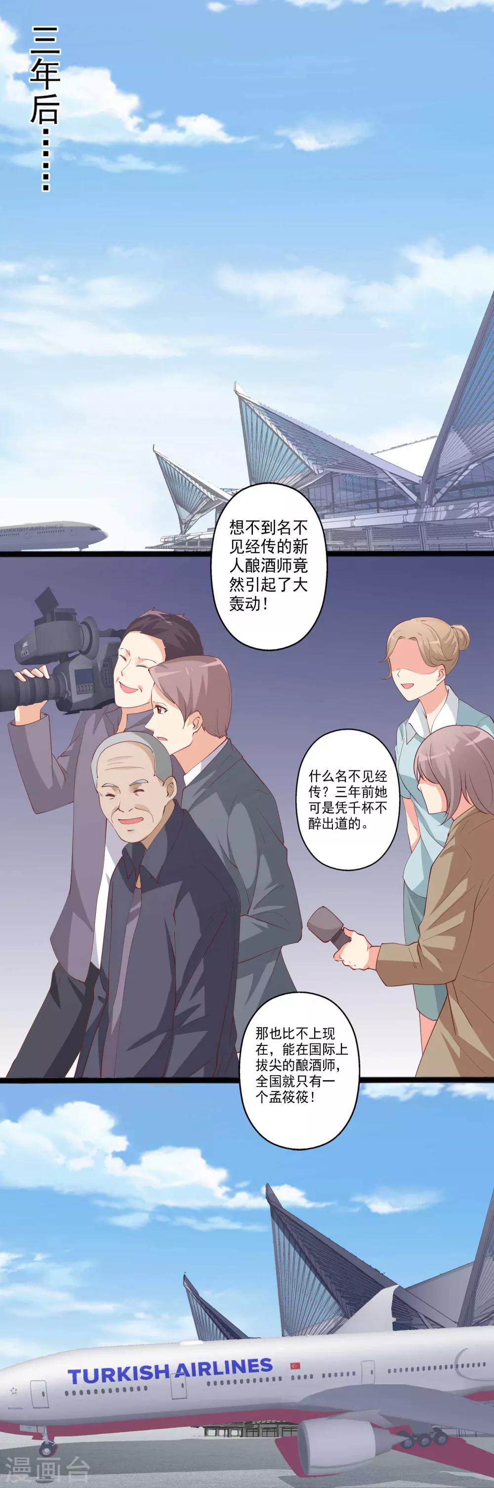 第92话 孩子究竟是谁的！-第93话