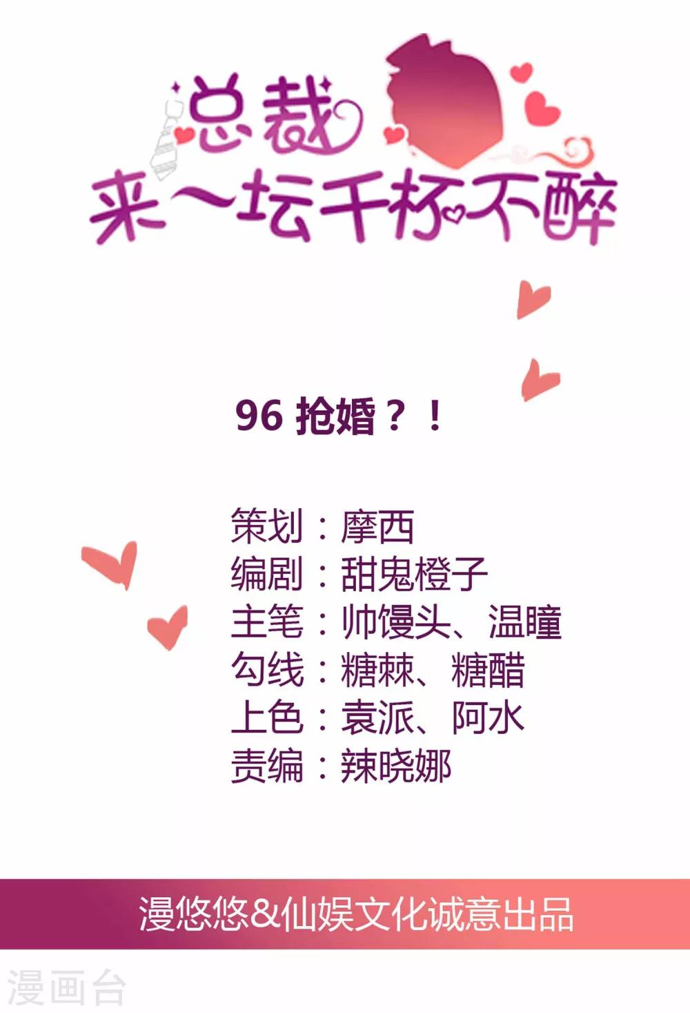 第96话 抢婚？！-第97话