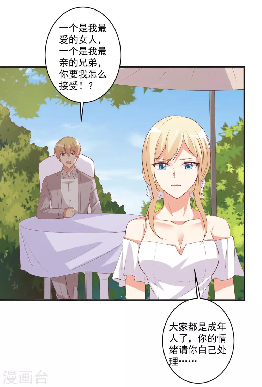 第96话 抢婚？！-第97话