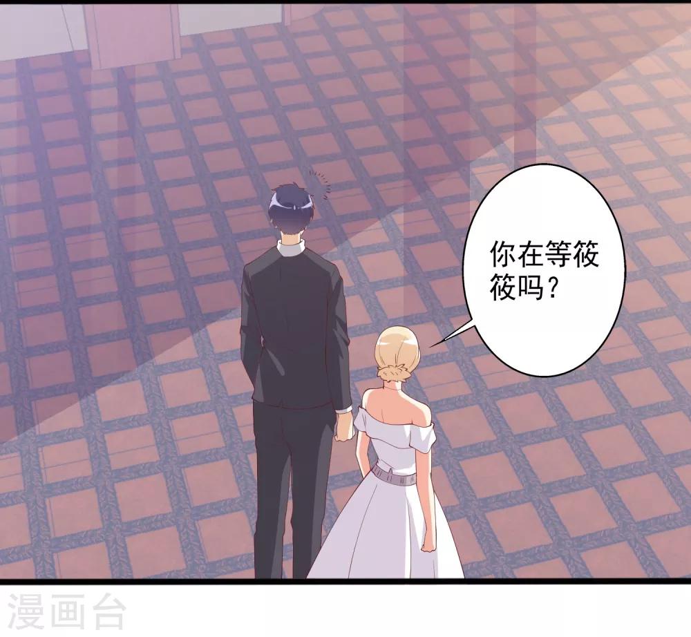 第96话 抢婚？！-第97话