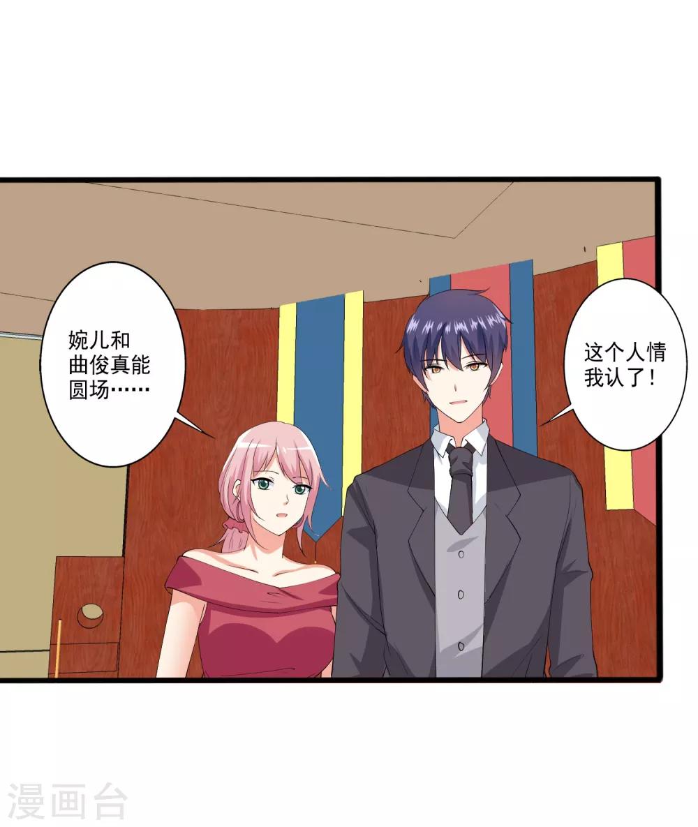 第98话 和谁举行婚礼？-第99话