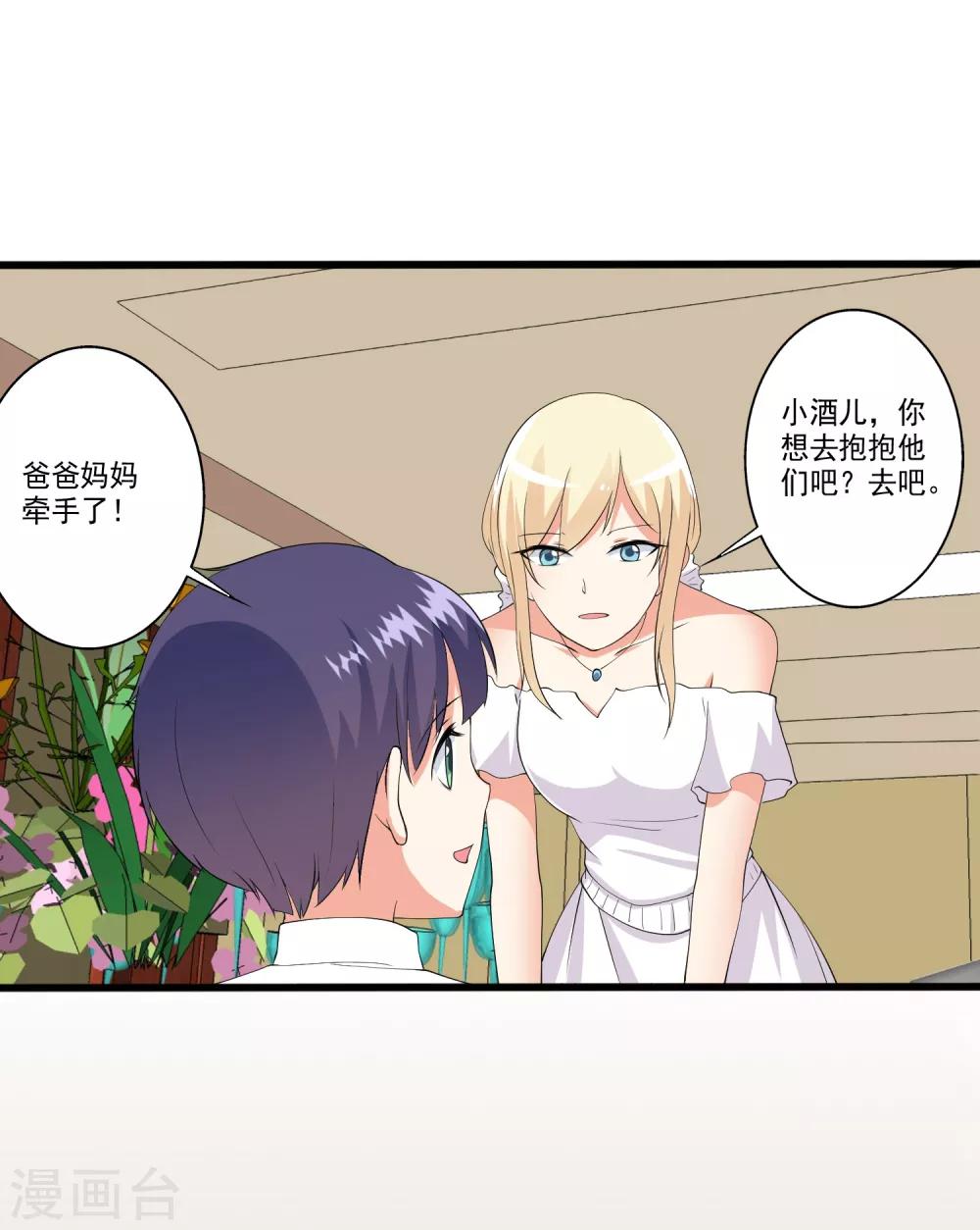 第98话 和谁举行婚礼？-第99话