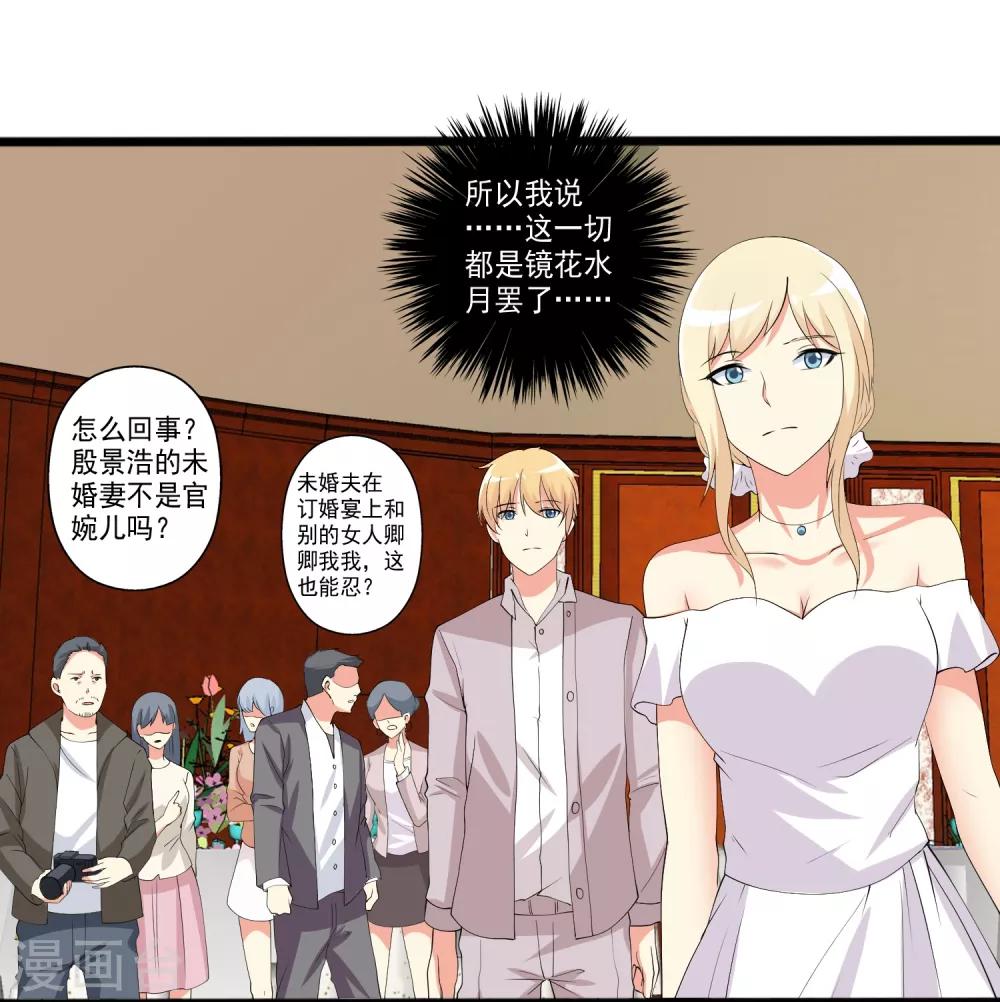 第98话 和谁举行婚礼？-第99话