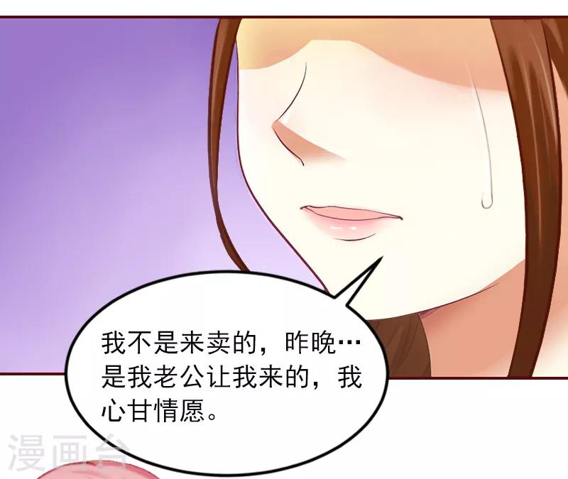第1话 老公将我送上上司的床-第1话