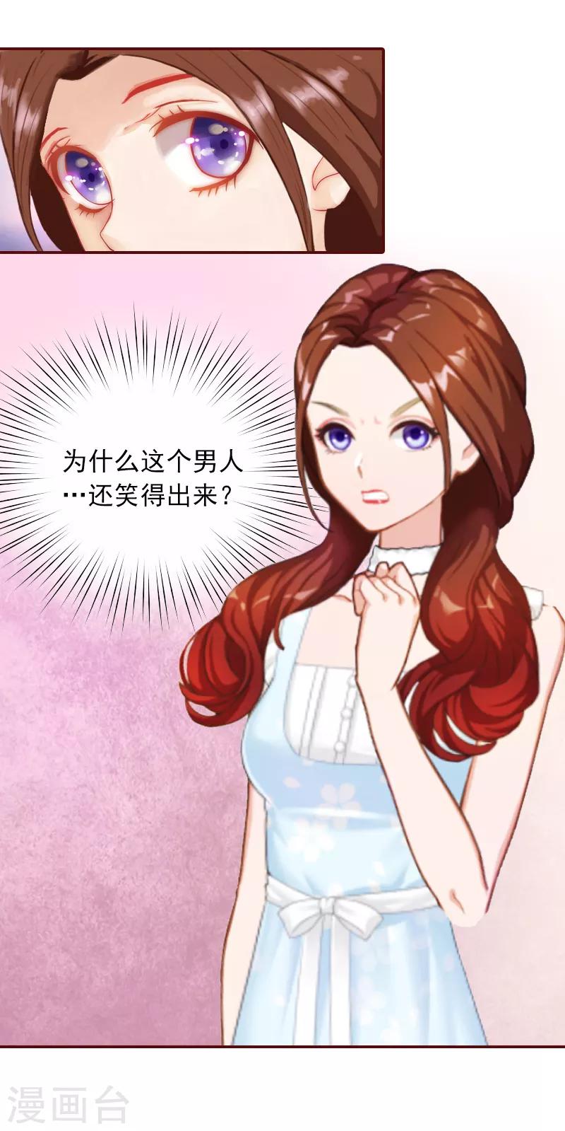 第1话 老公将我送上上司的床-第1话