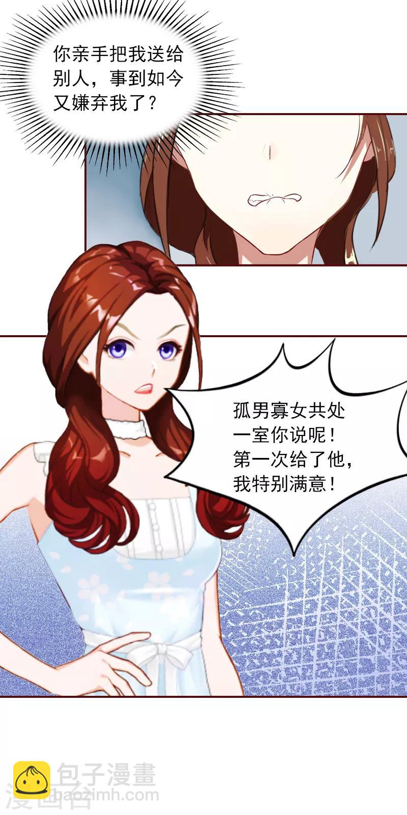 第1话 老公将我送上上司的床-第1话