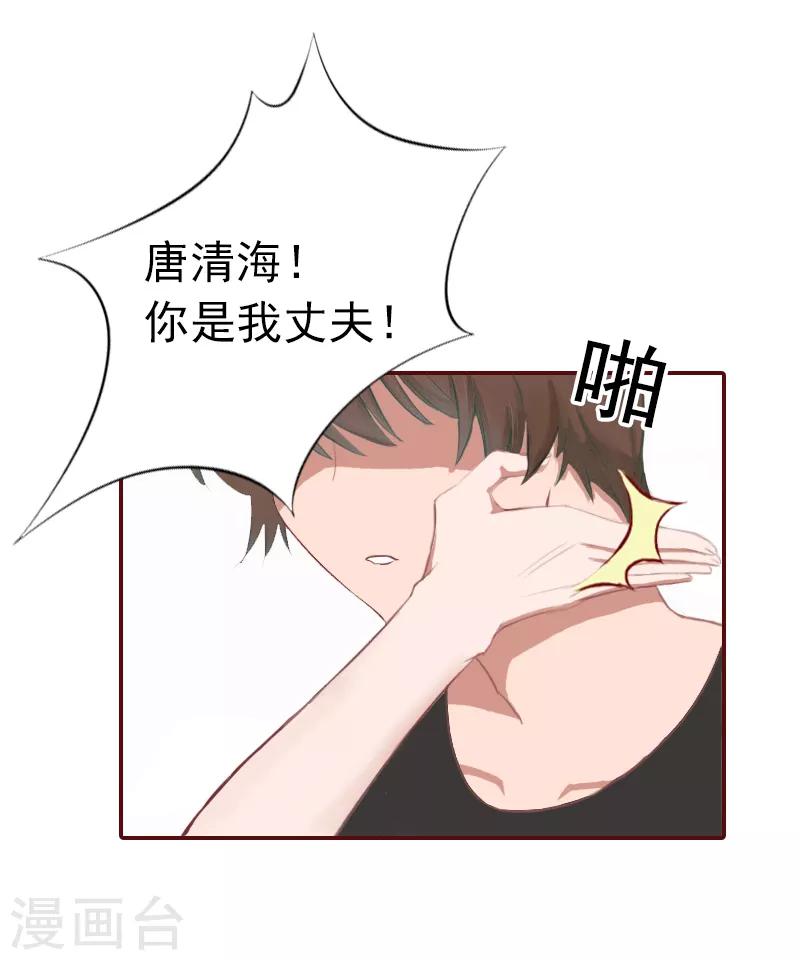 第1话 老公将我送上上司的床-第1话