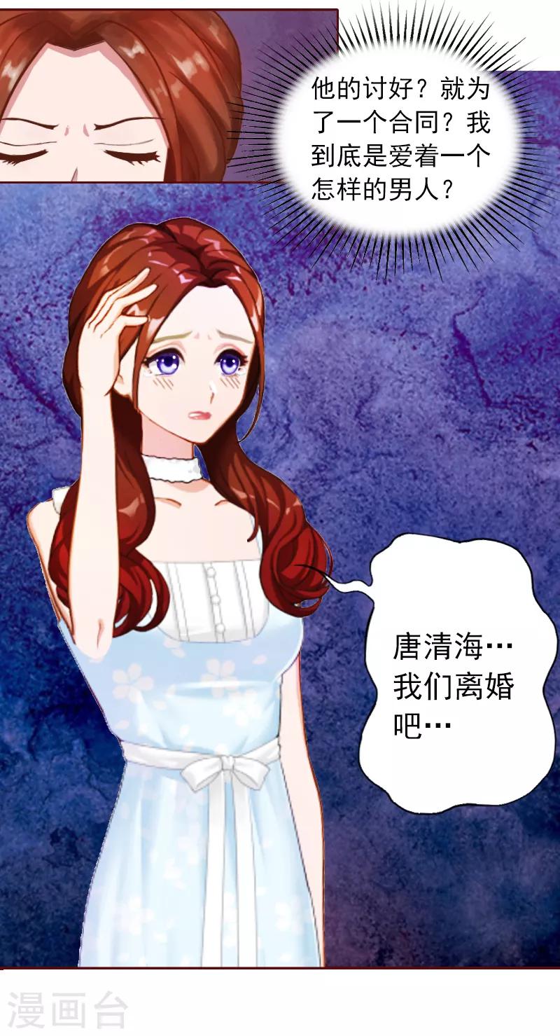 第1话 老公将我送上上司的床-第1话