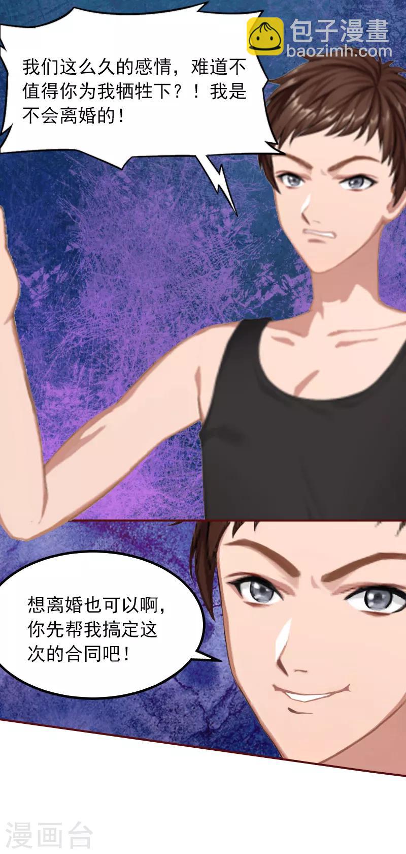 第1话 老公将我送上上司的床-第1话