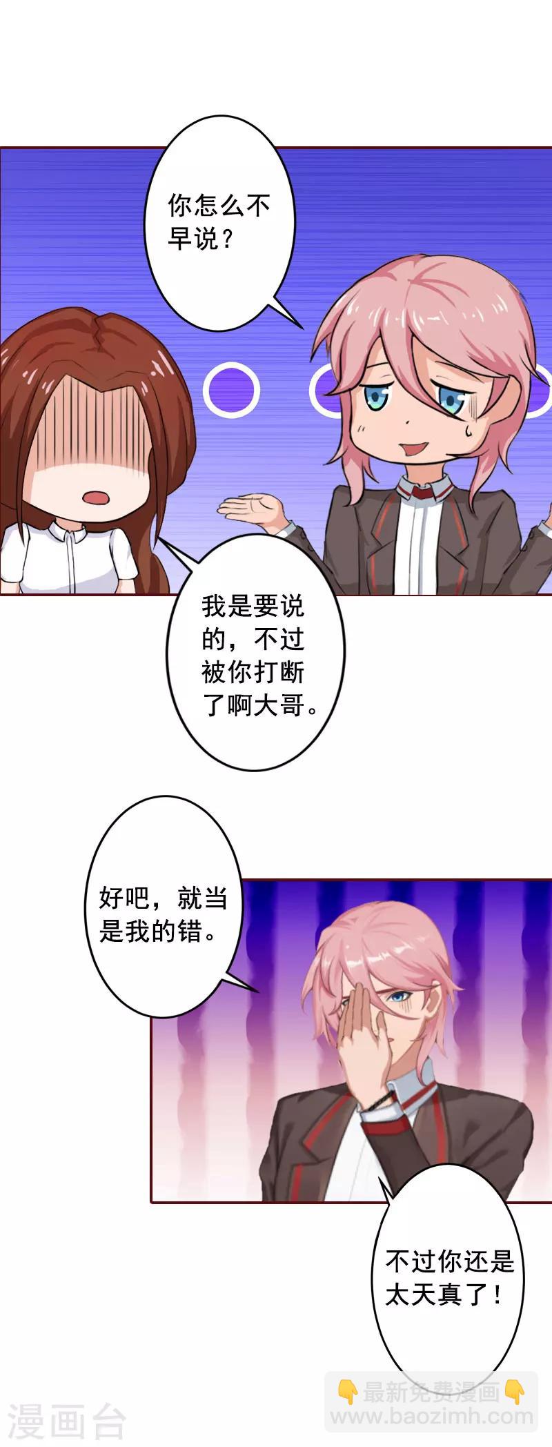 第19话 故意设计的吗？-第19话