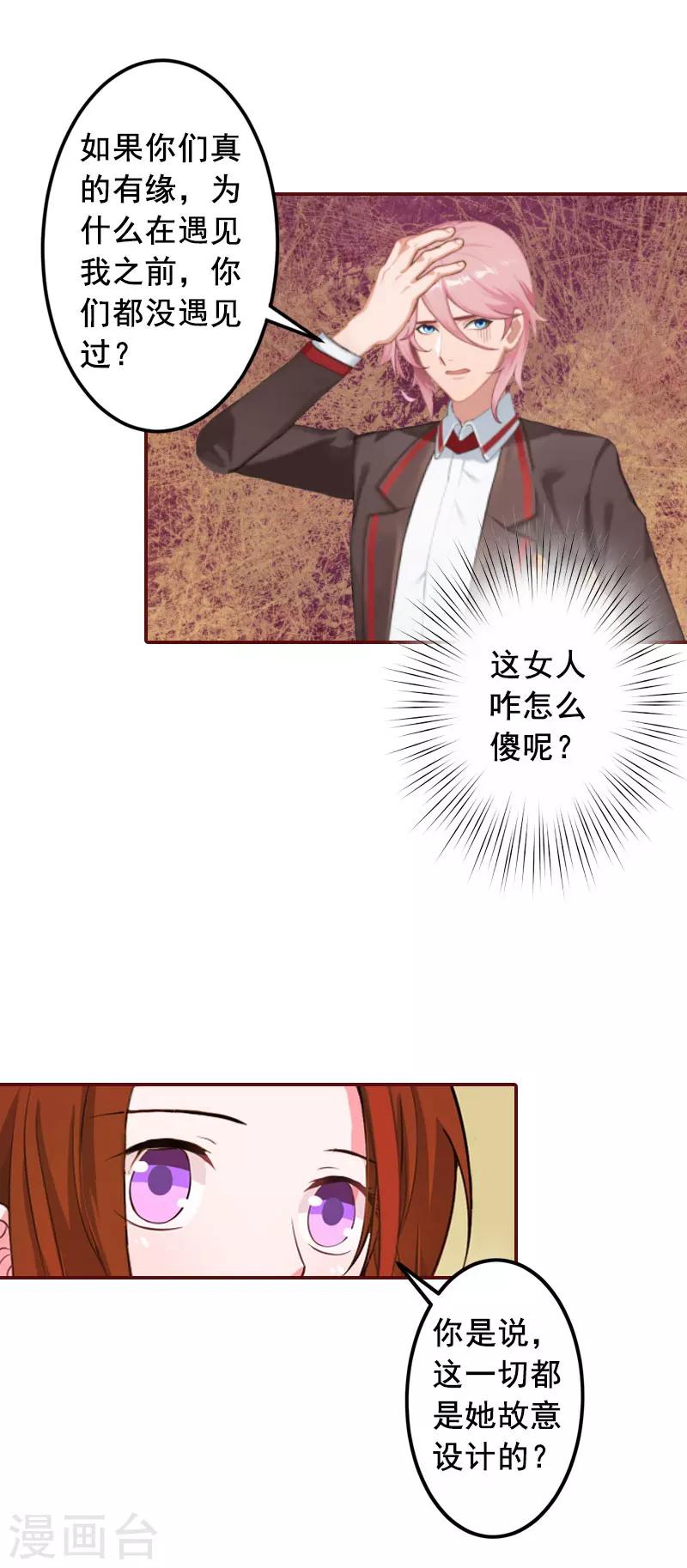 第19话 故意设计的吗？-第19话