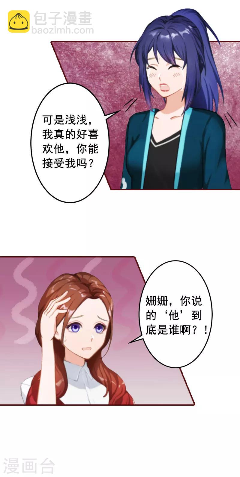 第21话 浅浅，你能接受我吗？-第21话