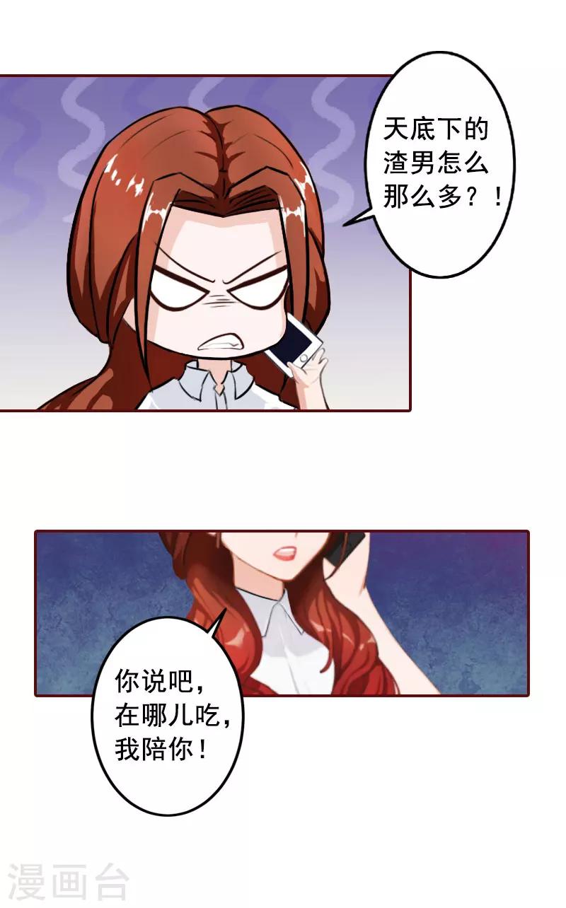 第27话 渣男怎么那么多？-第27话