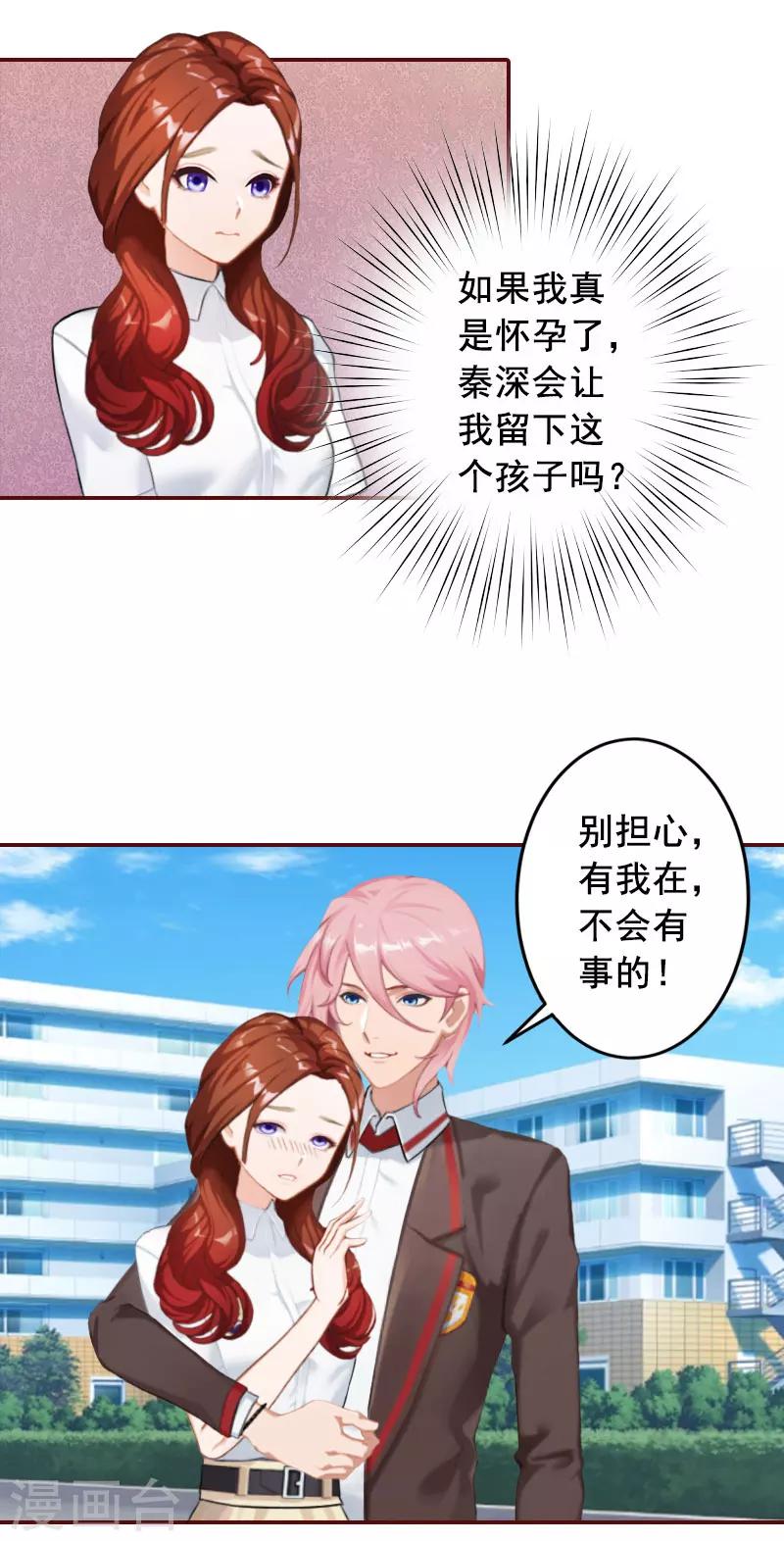 第29话 怀孕了？！-第29话