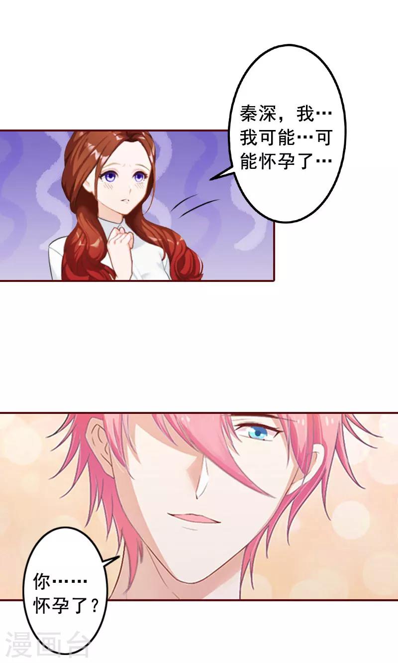 第29话 怀孕了？！-第29话