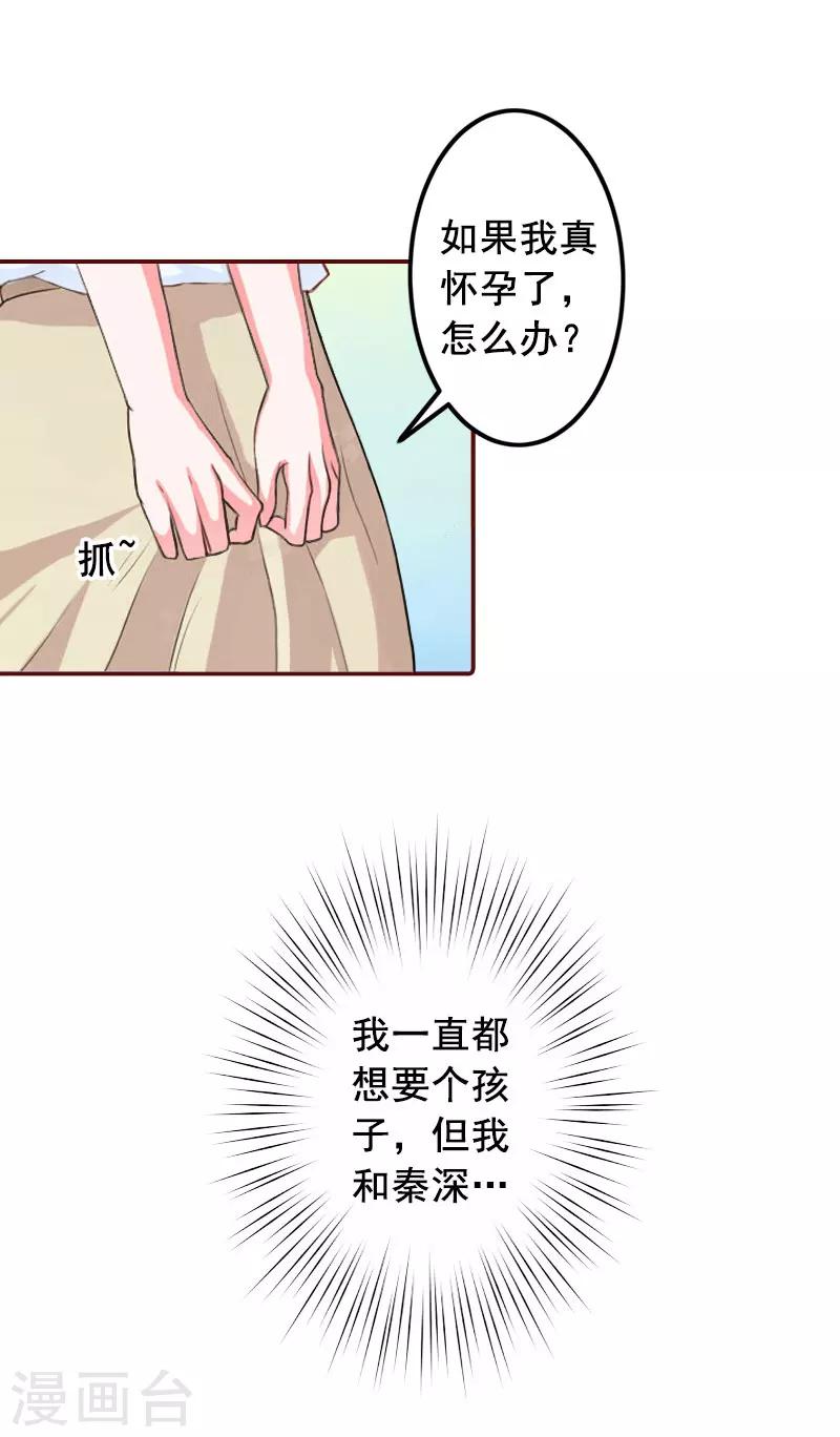 第29话 怀孕了？！-第29话