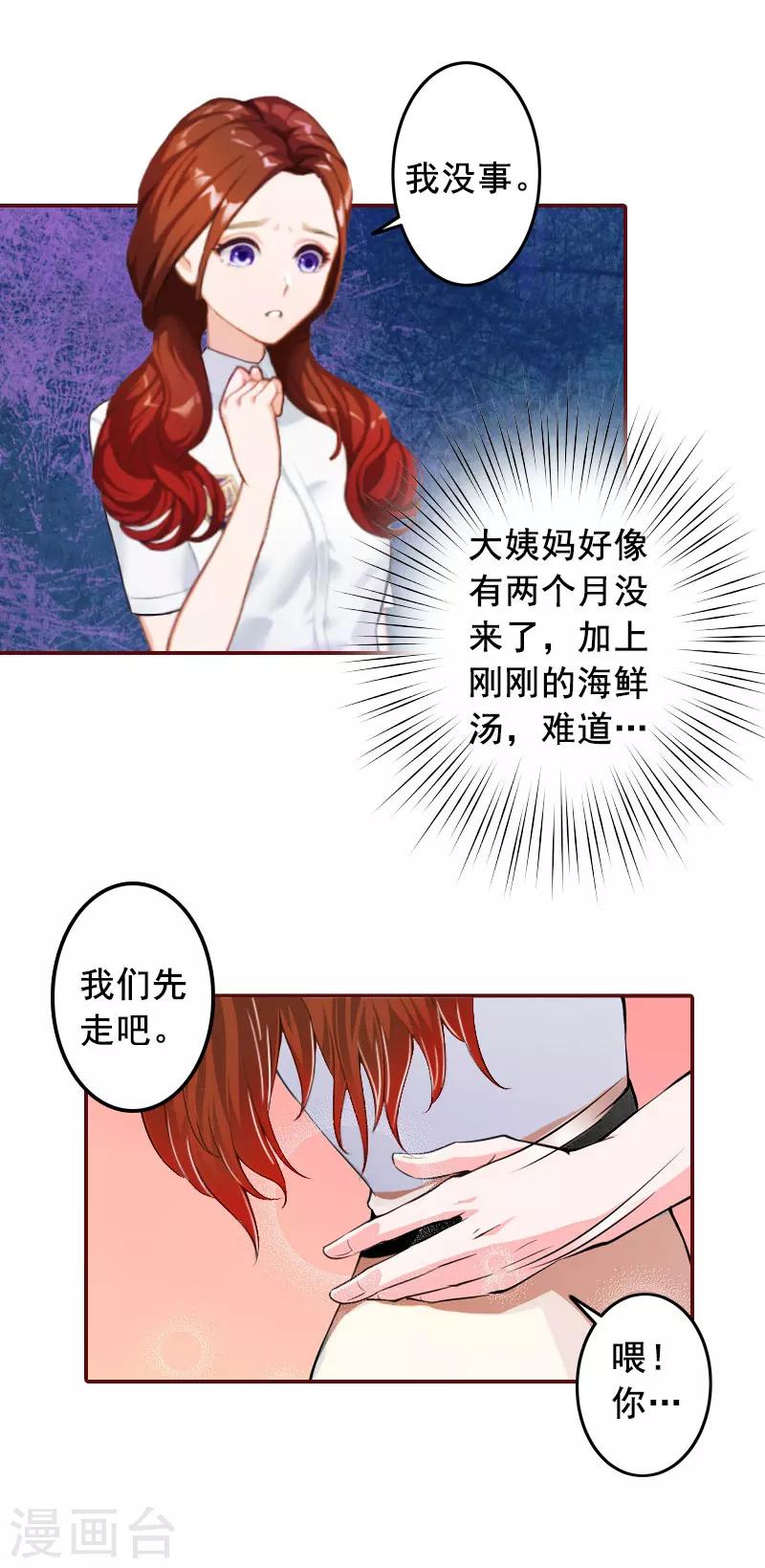 第29话 怀孕了？！-第29话