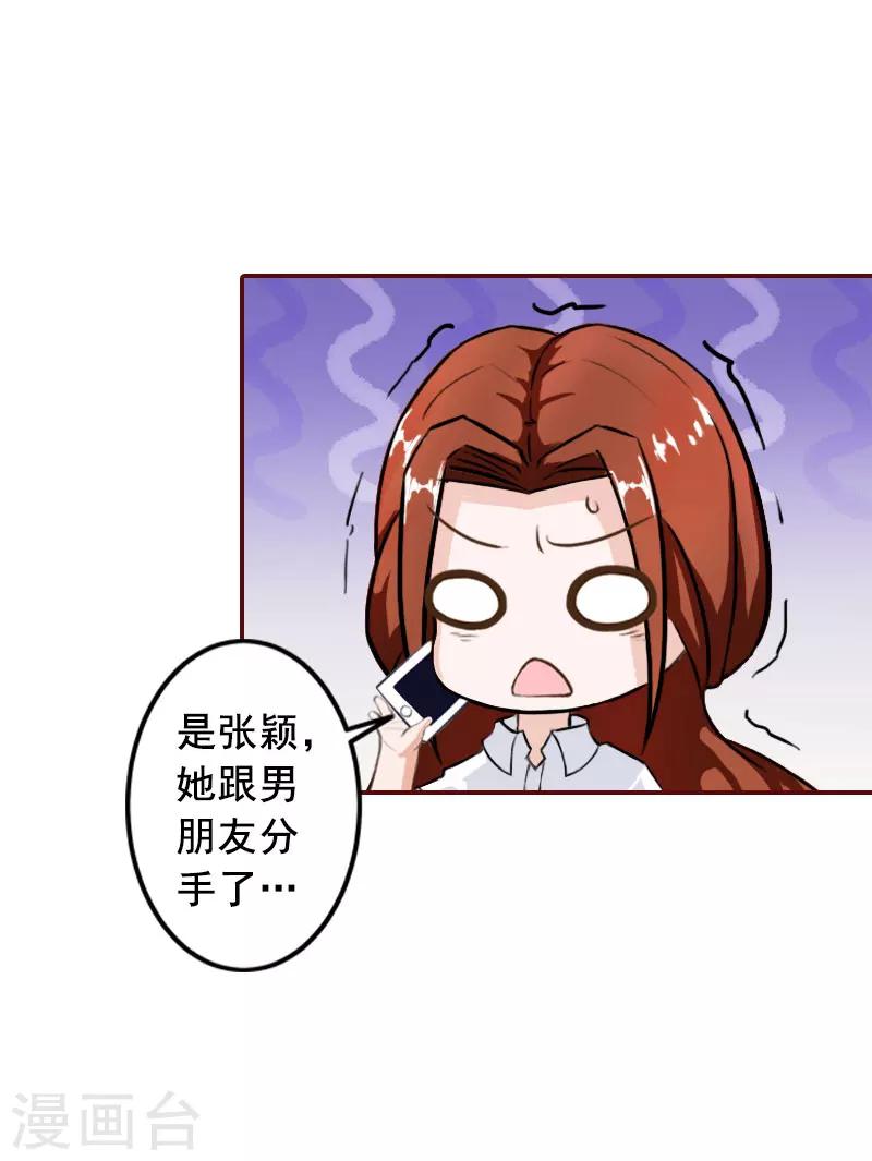 第33话 劈腿了-第33话