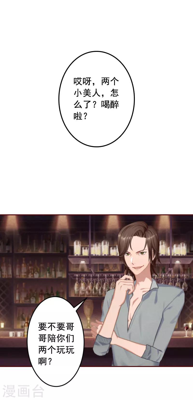 第33话 劈腿了-第33话