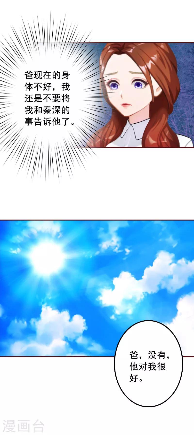 第37话 袁浅浅，你爸出车祸了！-第37话