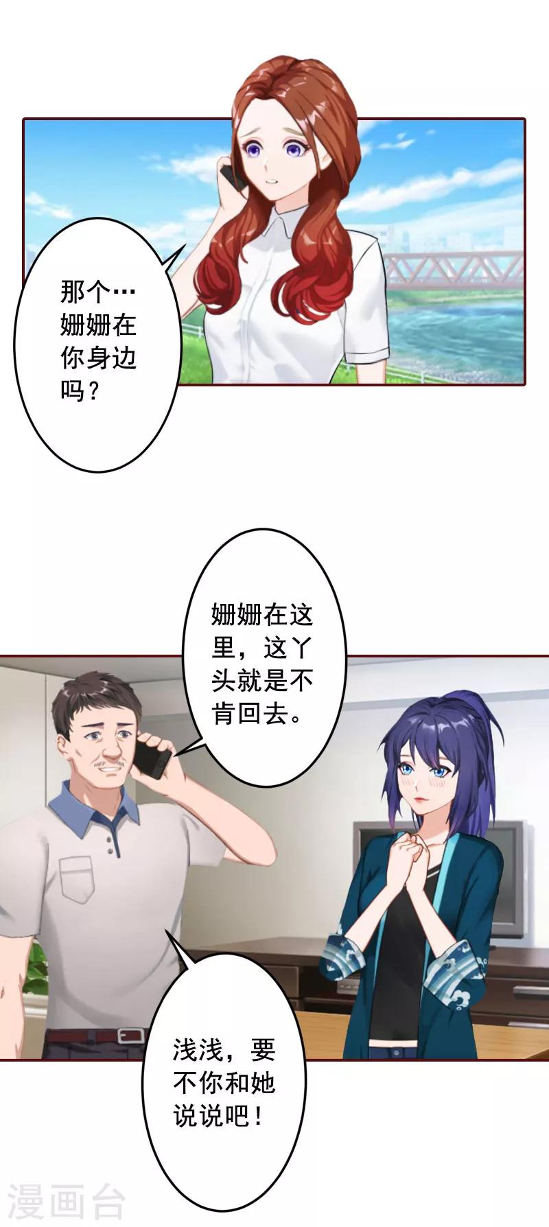 第37话 袁浅浅，你爸出车祸了！-第37话